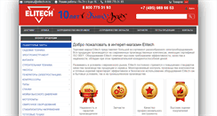 Desktop Screenshot of elitech-m.ru